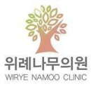 위례나무의원 이미지