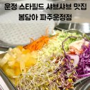 리치상사 | 파주 운정 스타필드 샤브샤브 맛집 | 봄담아 파주운정점 재방문 후기
