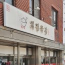 회정국밥 이미지