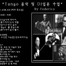 [대구탱고 땅고비엔또 워크샵]Tango 음악 및 DJ입문 by Federico 이미지