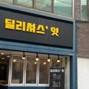 딜리셔스쿠키
