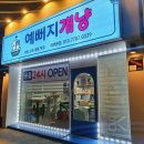 예뻐지개냥 이미지