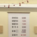 서가원국수 | 연산맛집 서가원국수 콩국수 후기