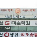 그린섬미술학원 이미지