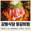 상계역맛집 리뷰 3만개 감동식당 등갈비찜 필수 노원데이트 가족모임