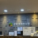 강동한의원 | 강동구 길동 한의원 후기｜급성요추염좌 침치료 효과 솔직 리뷰(내돈내침..)