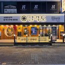 안산 이동 맛집, 한대앞 맛집 팔각도 안산 한대앞역 닭갈비 솔직후기(+메뉴 추천)