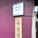무안식당 이미지