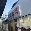 노포st 전주 40년전통 횟집 동락 에서 민어회 먹고왔어요