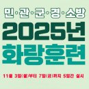 서울시, 통합방위태세 확립을 위한 2025년 화랑훈련 실시 이미지