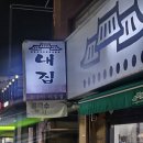 내집식당 | [대전 맛집] 올갱이국밥 맛집! 내집식당 올갱이 내돈내산 후기 (올갱이 국밥, 올갱이 비빔밥, 두부...