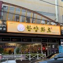 한양화로첨단쌍암점 이미지