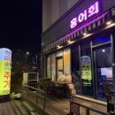 현동 생선조림 전문점 이미지