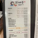 강나루장어구이