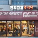 칸지고고선유도점 이미지