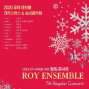 2020 송년음악회 이미지