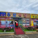 안면도수산 | 태안 안면도 맛집 꽃지수산식당｜게국지 한상 후기