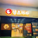 문영빌딩 | [문정동 맛집] 호불호 없는 맛있는 매운 맛, 샹츠마라 문영직영점 마라 후기