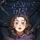 코스모페이지 이미지