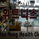 한흥휘트니스클럽 이미지