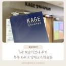 성문영재종합학원 | 6세 웩슬러검사 후기 목동 KAGE 영재교육학술원