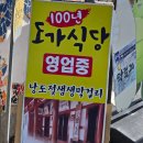 화정면 화산경로당 | 여수 낭도 맛집100년 도가식당 전현무계획 막걸리 주조장 방문기