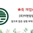 이현임업