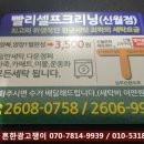 빨리셀프크리닝 이미지