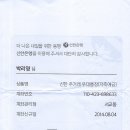 난반 진반 에어바운스 및 숲체험비 착오 입금 반환금/ 진아진여진 21.060원 / 윤하진 6,633원 이미지