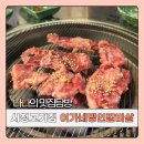 연제구-122 | 부산연제구맛집 시청근처고기집 소고기 가성비 끝판왕! 이가네명인갈비살