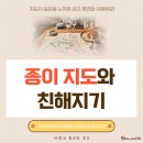 바다방재 | 공간지능 폭발 지도와 망원경으로 키우는 탐험 근육