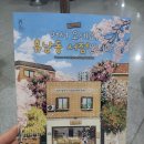 영주 인문학 | [뮤지컬 후기] 어서오세요, 휴남동 서점입니다