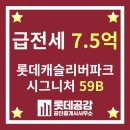 롯데하나공인중개사사무소 이미지