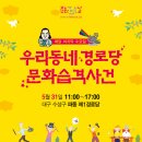 파동 제1경로당 이미지