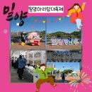 통통어린이집 | 2026 제 68회 밀양아리랑대축제 다녀온 후기