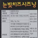 눈빛치즈시즈닝(백) 7,700원 / 500g 이미지