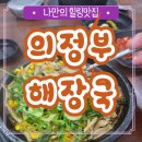 청담진 양평해장국