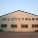 전동면사무소 이미지