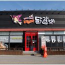 마녀의 닭갈비 이미지