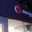 외대철판마을 이미지