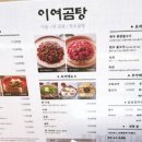 이여곰탕 롯데몰수원점 이미지