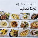 제주다테이블