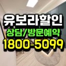 원동경로당 | 부산 동래 아파트 분양 매매추천 할인 유보라