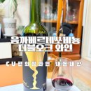 씨유 의정부이롬점 | CU편의점 음까베르네쏘비뇽 더블오크 내돈내산 후기