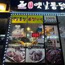 호야옛날통닭 이미지