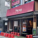 후발대 | [부산] 부전동 맛집 : 1시간 30분 웨이팅 대비 아쉬웠던 '후발대' - 솔직후기