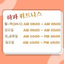 하파휘트니스 이미지