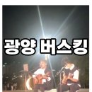 광양농협주유소 이미지