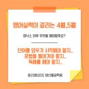 성산초 | 양산 성산초, 황산초 파닉스 이후, 무엇을 해야 할까요? 4,5월 영어 실력이 갈리는 진짜 시점입니다
