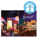 달러구트 꿈 백화점 1~2권 세트+책길피 볼펜 이미지